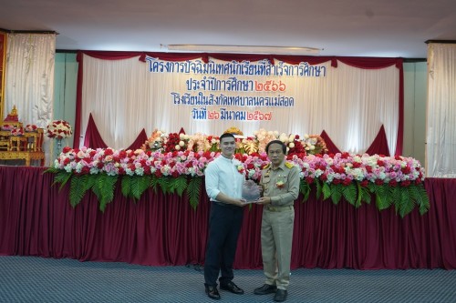 เทศบาลนครแม่สอดจัดกิจกรรมปัจฉิมนิเทศนักเรียนที่สำเร็จการศึกษา ประจำปีการศึกษา 2567