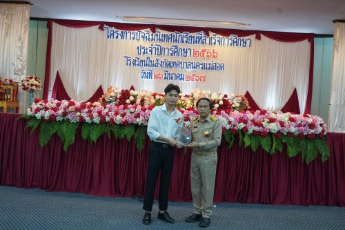 เทศบาลนครแม่สอดจัดกิจกรรมปัจฉิมนิเทศนักเรียนที่สำเร็จการศึกษา ประจำปีการศึกษา 2567