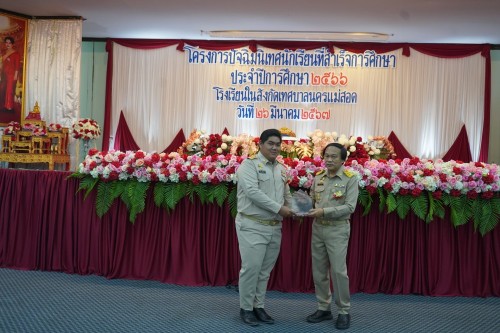 เทศบาลนครแม่สอดจัดกิจกรรมปัจฉิมนิเทศนักเรียนที่สำเร็จการศึกษา ประจำปีการศึกษา 2567