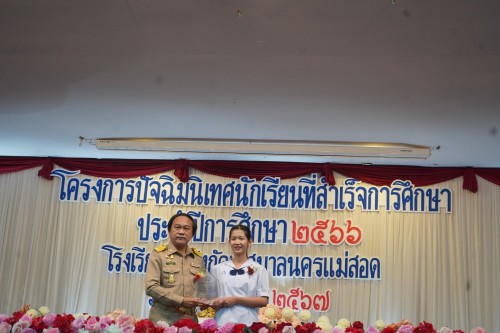 เทศบาลนครแม่สอดจัดกิจกรรมปัจฉิมนิเทศนักเรียนที่สำเร็จการศึกษา ประจำปีการศึกษา 2567