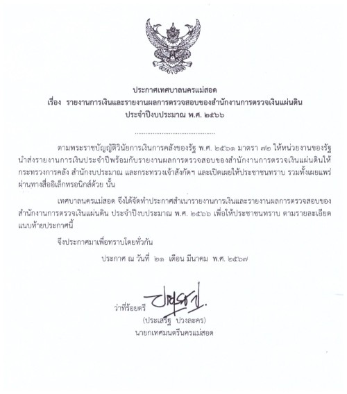 ข่าวประชาสัมพันธ์