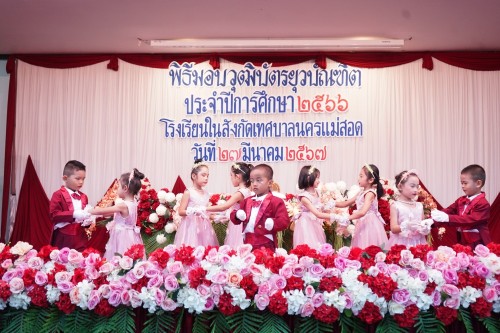 เทศบาลนครแม่สอดจัดกิจกรรมพิธีมอบวุฒิบัตรยุวบัณทิต ประจำปีการศึกษา 2566