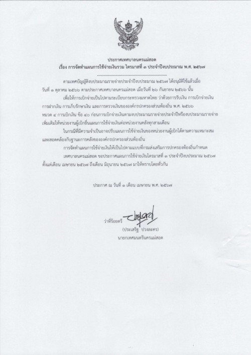 ข่าวประชาสัมพันธ์