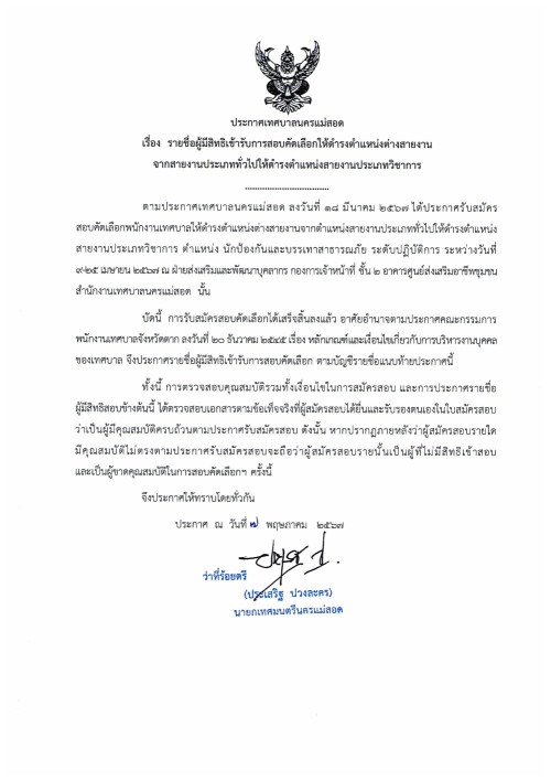 ข่าวประชาสัมพันธ์