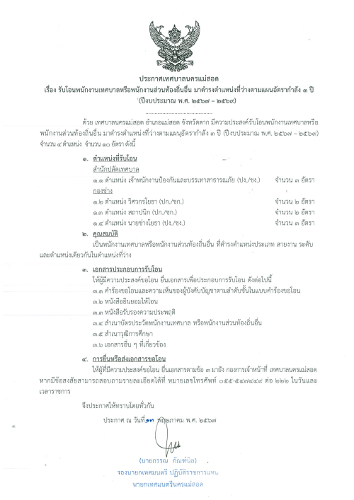 ข่าวประชาสัมพันธ์