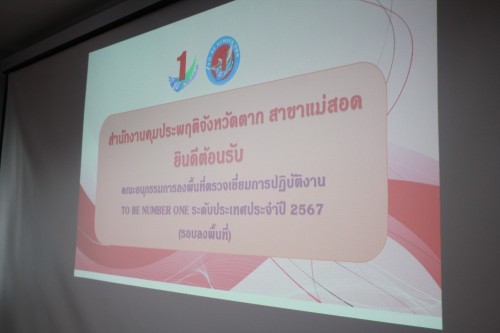 กองยุทธศาสตร์และงบประมาณ เข้าร่วมประชุมการติดตามประเมินผลการดำเนินงานชมรม TO BE NUMBER ONE