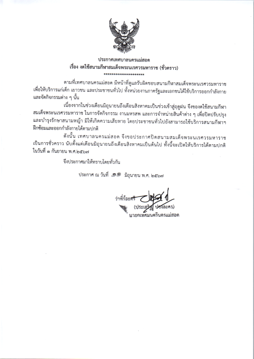 ข่าวประกาศ/จัดซื้อจัดจ้าง