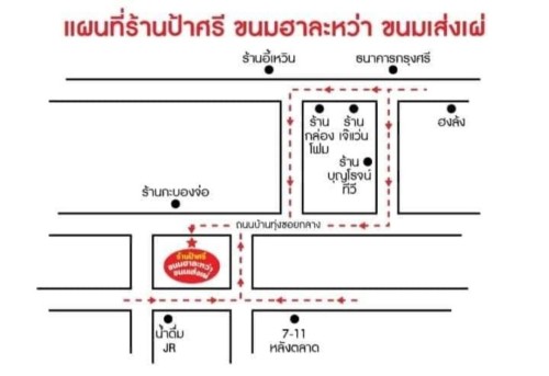 ป้าศรี ขนมเส่งเผ่ ฮาละหว่า