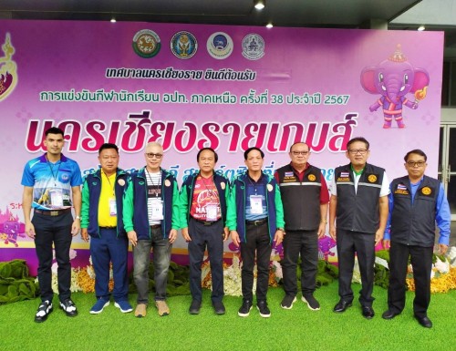 สรุปผลการแข่งขันกีฬานักเรียนองค์กรปกครองส่วนท้องถิ่น "นครเชียงรายเกมส์" รอบคัดเลือกภาคเหนือ คัดที่ 38