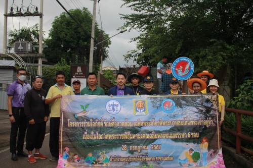 กองยุทธศาสตร์และงบประมาณ ร่วมโครงการ ร่วมใจภักดิ์ รักษ์สิ่งแวดล้อม เฉลิมพระเกียรติพระบาทสมเด็จพระเจ้าอยู่หัว เนื่องในโอกาสมหามงคลเฉลิมพระเกียรติ พระชนมพรรษา 6 รอบ 28 กรกฎาคม 2567