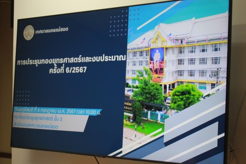 กองยุทธศาสตร์และงบประมาณ จัดประชุมประจำเดือนกรกฎาคม ครั้งที่ 6/2567