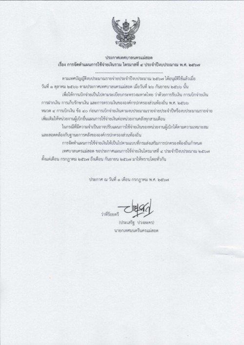 ข่าวประชาสัมพันธ์