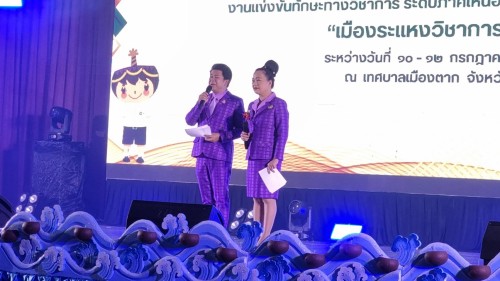 เทศบาลนครแม่สอดเข้าร่วมพิธีเปิดการแข่งขันทักษะทางวิชาการ ระดับภาคเหนือ 