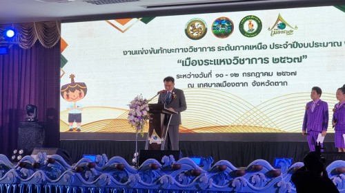 เทศบาลนครแม่สอดเข้าร่วมพิธีเปิดการแข่งขันทักษะทางวิชาการ ระดับภาคเหนือ 