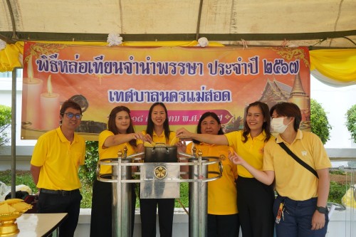 เทศบาลนครแม่สอดจัดพิธีหล่อเทียนจำนำพรรษา ประจำปี 2567