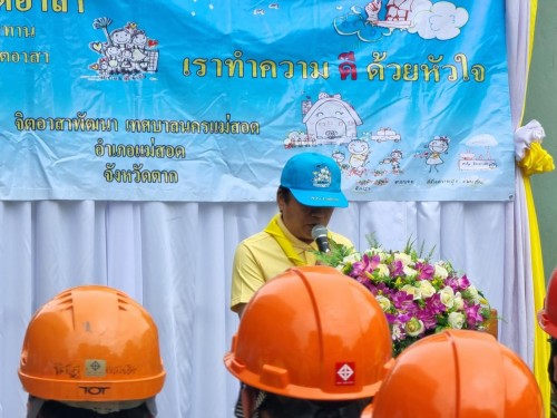 กิจกรรม จิตอาสาพัฒนาปรับปรุงภูมิทัศน์ เฉลิมพระเกียรติพระบาทสมเด็จพระเจ้าอยู่หัว เนื่องในโอกาสพระราชพิธีมหามงคลเฉลิมพระชนมพรรษา 6 รอบ 28 กรกฎาคม 2567