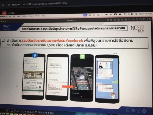 กองยุทธศาสตร์และงบประมาณ เข้าร่วมอบรมเชิงปฏิบัติการ เรื่อง สร้างความตระหนักรู้ การจัดการปัญหา Facebook Page ที่แอบอ้างเป็นหน่วยงานราชการ