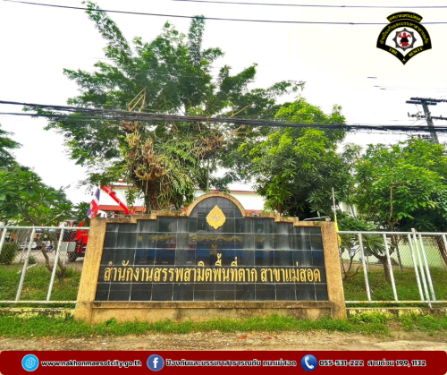 ดับเพลิงนครแม่สอด ออกดำเนินการตัดแต่งต้นไม้ ณ สำนักงานสรรพสามิตตาก สาขาแม่สอด