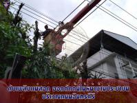 ดับเพลิงเเม่สอด ออกตัดต้นไม้พาดผ่านสายไฟฟ้าหน้าบ้านประชาชน บริเวณถนนอินทรคีรี