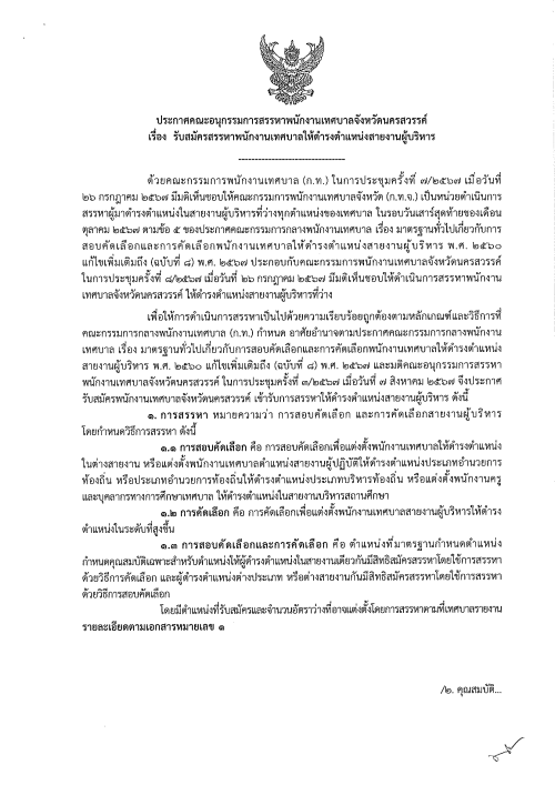 ข่าวประชาสัมพันธ์