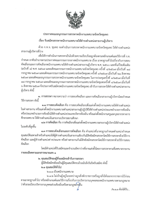 ข่าวประชาสัมพันธ์