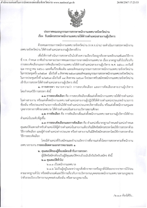 ข่าวประชาสัมพันธ์