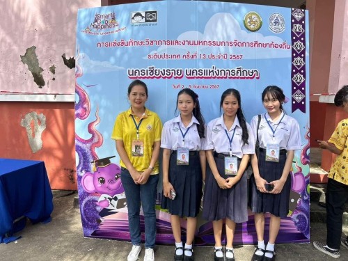 รายงานผลการแข่งขันทักษะวิชาการ  และงานมหกรรมการจัดการศึกษาท้องถิ่นระดับประเทศ ครั้งที่13 ป ระจำปี 2567 ณ จังหวัดเชียงราย