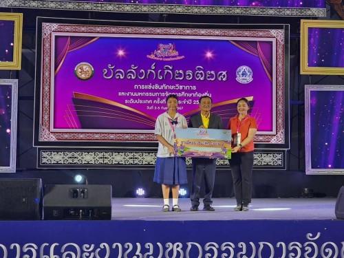 รายงานผลการแข่งขันทักษะวิชาการ  และงานมหกรรมการจัดการศึกษาท้องถิ่นระดับประเทศ ครั้งที่13 ป ระจำปี 2567 ณ จังหวัดเชียงราย