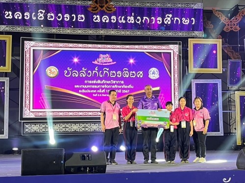 รายงานผลการแข่งขันทักษะวิชาการ  และงานมหกรรมการจัดการศึกษาท้องถิ่นระดับประเทศ ครั้งที่13 ป ระจำปี 2567 ณ จังหวัดเชียงราย