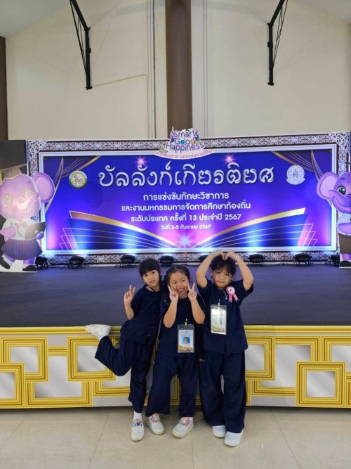 รายงานผลการแข่งขันทักษะวิชาการ  และงานมหกรรมการจัดการศึกษาท้องถิ่นระดับประเทศ ครั้งที่13 ป ระจำปี 2567 ณ จังหวัดเชียงราย