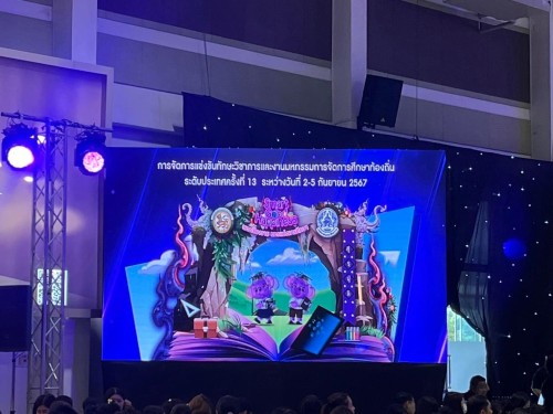 รายงานผลการแข่งขันทักษะวิชาการ  และงานมหกรรมการจัดการศึกษาท้องถิ่นระดับประเทศ ครั้งที่13 ป ระจำปี 2567 ณ จังหวัดเชียงราย