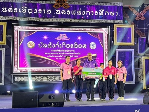 รายงานผลการแข่งขันทักษะวิชาการ  และงานมหกรรมการจัดการศึกษาท้องถิ่นระดับประเทศ ครั้งที่13 ป ระจำปี 2567 ณ จังหวัดเชียงราย