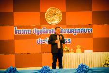 โครงการปฐมนิเทศพนักงานครูเทศบาล ประจำปี 2563