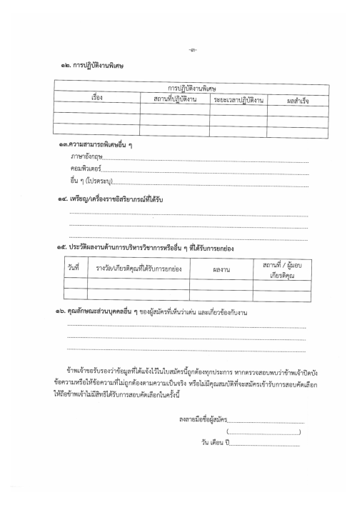 ประกาศเทศบาลนครแม่สอด เรื่อง รับสมัครสอบคัดเลือกพนักงานเทศบาลสายงานประเภททั่วไป เพื่อแต่งตั้งให้ดำรงตำแหน่งสายงานประเภทวิชาการ ระดับปฏิบัติการ