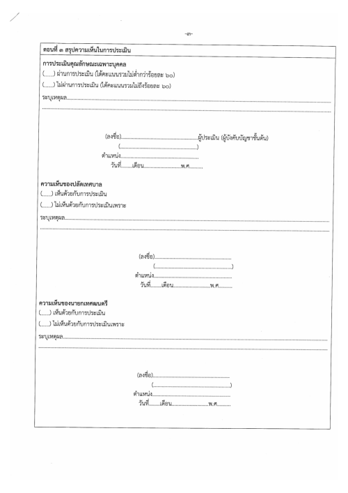 ประกาศเทศบาลนครแม่สอด เรื่อง รับสมัครสอบคัดเลือกพนักงานเทศบาลสายงานประเภททั่วไป เพื่อแต่งตั้งให้ดำรงตำแหน่งสายงานประเภทวิชาการ ระดับปฏิบัติการ