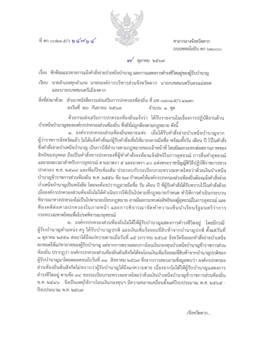 ข่าวประชาสัมพันธ์