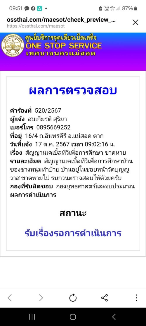 เจ้าหน้าที่กองยุทธศาสตร์และงบประมาณ ดำเนินการตามคำร้องขอตรวจสอบและซ่อมแซมเคเบิ้ลทีวี ในระบบศูนย์บริการจุดเดียวเบ็ดเสร็จ ONE STOP SERVICE (OSS) เทศบาลนครแม่สอด