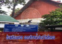 ดับเพลิงแม่สอด ออกบริการน้ำประปาวัดสักทอง