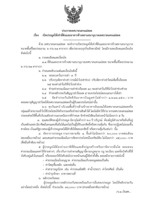 ข่าวประชาสัมพันธ์