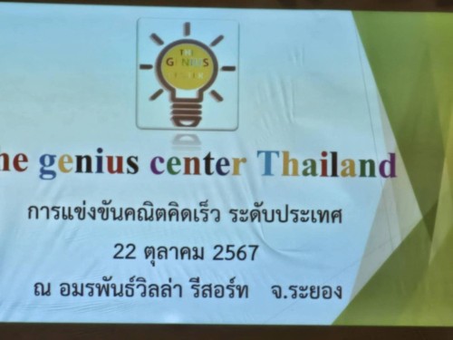 นักเรียนโรงเรียนเทศบาลวัดมณีไพรสณฑ์ สังกัดกองการศึกษาเทศบาลนครแม่สอด ได้รับรางวัลชนะเลิศในการแข่งขันคณิตคิดเร็วระดับประเทศ ของสถาบันพัฒนาอัจฉริยภาพเด็ก The Genius Center Thailand