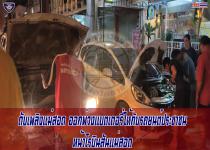 ดับเพลิงเเม่สอด ออกพ่วงแบตเตอรี่ให้กับรถยนต์ประชาชนหน้าโรบินสันเเม่สอด