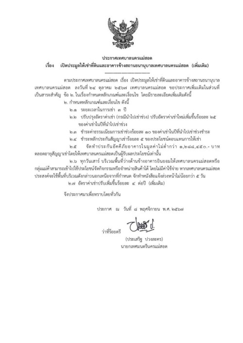 ข่าวประชาสัมพันธ์