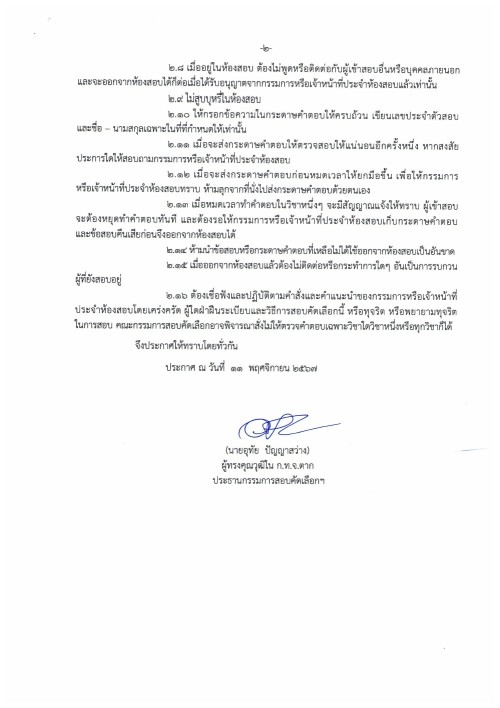 ประกาศคณะกรรมการสอบคัดเลือกพนักงานเทศบาลให้ดำรงตำแหน่งต่างสายงาน จากตำแหน่งสายงานประเภททั่วไปให้ดำรงตำแหน่งสายงานประเภทวิชาการ เรื่อง กำหนดวัน เวลา สถานที่สอบ และระเบียบเกี่ยวกับการสอบคัดเลือก