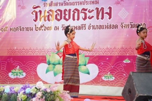 เทศบาลนครแม่สอด จัดกิจกรรมการประกวดหนูน้อยนพมาศนครแม่สอด เนื่องในโอกาสวันลอยกระทง ประจำปี พ.ศ. 2567