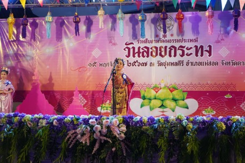 เทศบาลนครแม่สอด จัดกิจกรรมการประกวดหนูน้อยนพมาศนครแม่สอด เนื่องในโอกาสวันลอยกระทง ประจำปี พ.ศ. 2567