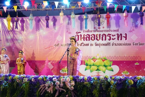 เทศบาลนครแม่สอด จัดกิจกรรมการประกวดหนูน้อยนพมาศนครแม่สอด เนื่องในโอกาสวันลอยกระทง ประจำปี พ.ศ. 2567