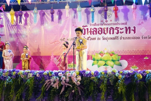 เทศบาลนครแม่สอด จัดกิจกรรมการประกวดหนูน้อยนพมาศนครแม่สอด เนื่องในโอกาสวันลอยกระทง ประจำปี พ.ศ. 2567