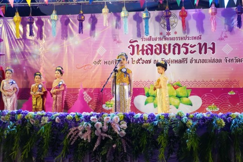 เทศบาลนครแม่สอด จัดกิจกรรมการประกวดหนูน้อยนพมาศนครแม่สอด เนื่องในโอกาสวันลอยกระทง ประจำปี พ.ศ. 2567