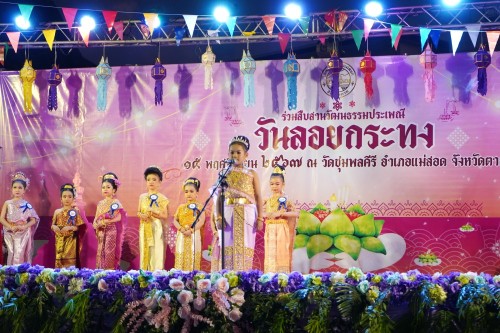 เทศบาลนครแม่สอด จัดกิจกรรมการประกวดหนูน้อยนพมาศนครแม่สอด เนื่องในโอกาสวันลอยกระทง ประจำปี พ.ศ. 2567