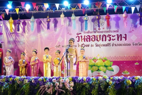 เทศบาลนครแม่สอด จัดกิจกรรมการประกวดหนูน้อยนพมาศนครแม่สอด เนื่องในโอกาสวันลอยกระทง ประจำปี พ.ศ. 2567